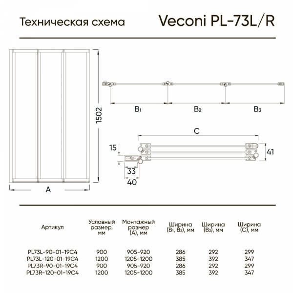 Шторка на ванну Veconi Palau PL-73R, 900x1500, хром, стекло прозрачное